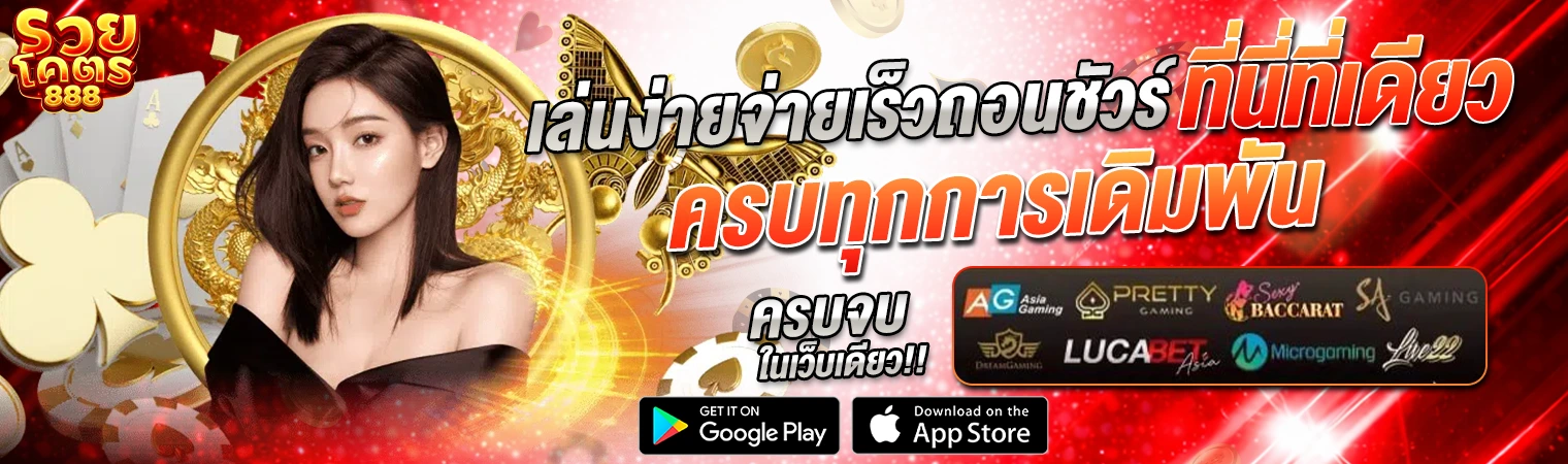 ภาพแบนเนอร์บาคาร่า ruaykod888 คาสิโนออนไลน์ยอดนิยม เซ็กซี่บาคาร่า ถ่ายทอดสด ดีลเลอร์สาวสวย บรรยากาศหรู โทนสีแดงทอง เหมาะสำหรับใช้โปรโมทหน้าเว็บคาสิโน ruaykod888